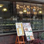 ホームベーカリー木村屋